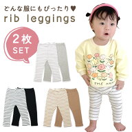 【MILASIC公式】リブレギンス レギンスパンツ 子供 2枚セット かわいい おしゃれ 子ども キッズ ジュニア…
