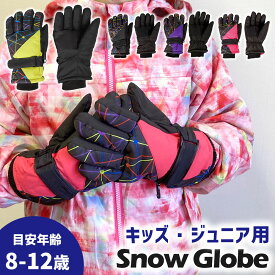 【MILASIC公式】スノーグローブ 手袋 キッズ スキーグローブ ジュニア スキー スノーボード スノボ グローブ 防寒 男の子 女の子 小学生 男の子用 女の子用 寒さ対策 子供 冬 スノーウェア 小物 ファッション 5本指 こども 子ども 雪遊び 通学 スキー手袋