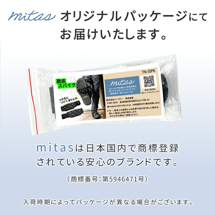 楽天市場】【mitas公式】アイススパイク 着脱式 滑り止め スパイク 