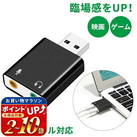 【mitas公式】サウンドカード USB外付け USB⇔オーディオ変換アダプタ 3.5mmミニジャック ヘッドホン出力 マイク入力 対応 小型軽量 5.1ch/3Dサラウンド対応 外付け サウンドカード オーディオインターフェイス PC ゲーム ボイスチャット OM-SDCD