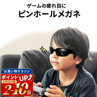【mitas公式】ピンホールメガネ 視力トレーニング 遠近兼用 疲れ目 眼筋運動 グッズ 視力 ピンホール め…