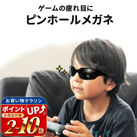 【mitas公式】ピンホールメガネ 視力トレーニング 遠近兼用 疲れ目 眼筋運動 グッズ 視力 ピンホール めがね 眼鏡 メガネ サングラス 近視 乱視 老眼 眼精疲労 ドライアイ リフレッシュ パソコン スマホ ゲーム 動画 テレワーク
