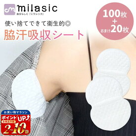 【MILASIC公式】使い捨て汗脇パッド 100枚＋20枚 ワキ汗 あせ対策グッズ ズレない 脇汗防止 消臭 黄ばみ予防 超薄型 吸収パット 汗ジミ 不織布 蒸れない メンズ レディース 男女兼用 ワキ用シート 軽量 通勤通学 お出かけ ビジネス ワイシャツ スポーツ 小分け包装 夏 猛暑