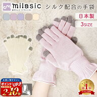 【楽天1位 MILASIC公式】日本製 おやすみ手袋 スマホ 乾燥 保湿 潤い ナイト手袋 ハンドケア保湿手袋 手…