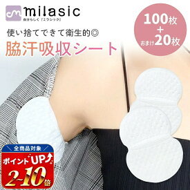 【MILASIC公式】使い捨て汗脇パッド 100枚＋20枚 ワキ汗 あせ対策グッズ ズレない 脇汗防止 消臭 黄ばみ予防 超薄型 吸収パット 汗ジミ 不織布 蒸れない メンズ レディース 男女兼用 ワキ用シート 軽量 通勤通学 お出かけ ビジネス ワイシャツ スポーツ 小分け包装 夏 猛暑