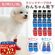 【MILASIC公式】犬 ソックス 靴下 犬用靴下 滑り止め 犬用ソックス 4個入り ルームソックス 犬用 犬の靴…