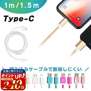 Type c �[�d�P�[�u�� TypeC USB Type-C �P�[�u�� �� 1m 1.5m �f�����ɂ��� �^�C�vC �P�[�u�� �Ή� �[�d �f�[�^�ʐM �Q�[�� �[�d Nintendo Switch lite Xperia XZ3 Ace 1 HUAWEI Galaxy S10 S10+ S9 AQUOS OPPO Reno A �[�d�P�[�u
