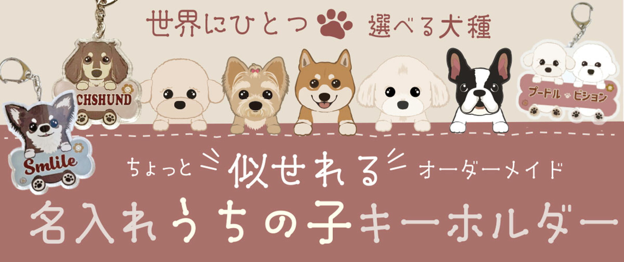 うちの子キーホルダー