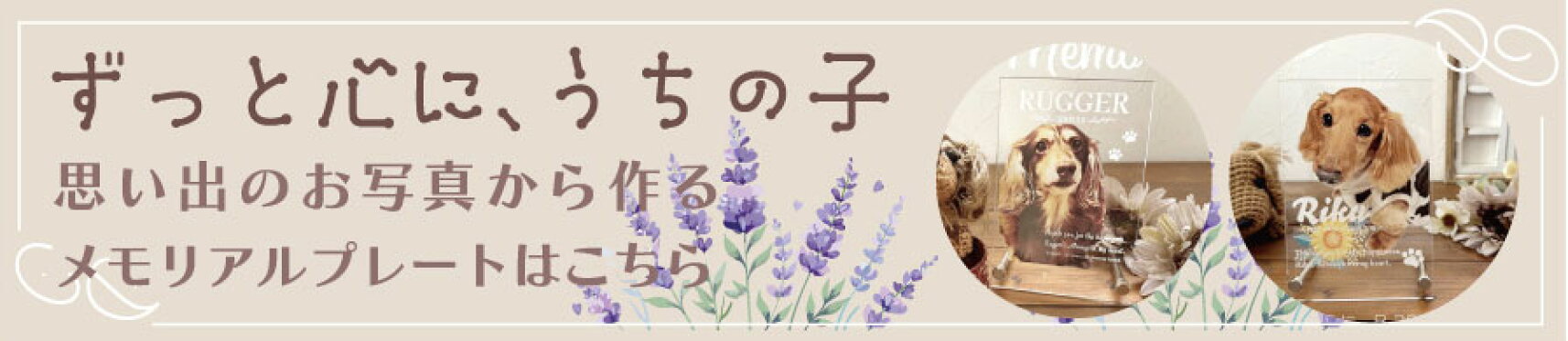 ペットうちの子メモリアルプレート