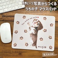 うちの子 マウスパッド 写真から作る 名入れ オーダーメイド ペットグッズ 犬 猫 写真プリント オリジナ…