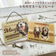 ペットカート お名前プレート うちの子 オーダーメイド 写真 名入れ ネームプレート 犬 ペットカート用 …