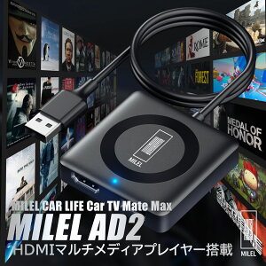 yMILELXz MILEL AD2 Car TV Mate Max J[erCg }bNX HDMI@J[irɐڑ TV stick/DVDȂǐڑ\ CXAppleCarPlay/CXAndroidAuto iPhone/AndroidX}zΉ\ ZK擾
