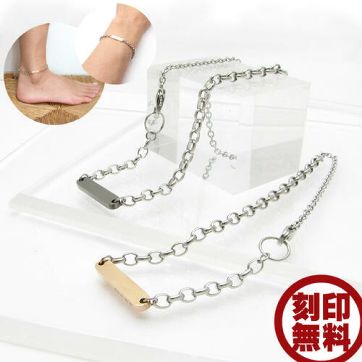 楽天市場 ペアアンクレット ブレスレット ステンレス 刻印可能 Close To Me St シンプル ステンレスアンクレット ペアブレスレット イニシャル 記念日 名入れ メッセージ Sbr11 アクセサリーと雑貨 Milesマイルズ 楽天市場 ペアアンクレット ブレスレット ステンレス 刻印可能 Close To Me St シンプル ステンレスアンクレット ペアブレスレット イニシャル 記念日 名入れ メッセージ Sbr11 アクセサリーと雑貨 Milesマイルズ