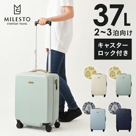 【期間限定！P10倍】 【ミレスト 公式】MILESTO ミレスト キャリーケース ハードキャリー スーツケース キャリーバッグ ベージュ グリーン ブルー ネイビー メンズ レディース 男性 女性 キャビンサイズ ストッパー付 4輪 キャスターロック機能付き カラバリで選ぶ 超頑丈