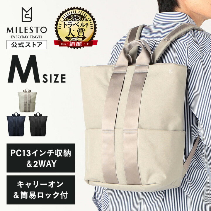 楽天市場】【P10倍！3/15 0時〜】 【MILESTO 公式】2WAY バックパック 