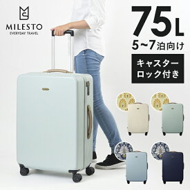 【期間限定！P10倍】 【ミレスト 公式】 milesto ミレスト MILESTO UTILITY ハードキャリー75L ストッパー付 メンズ レディース ビジネス 通勤 通学 プレゼント トランク おしゃれ お洒落 旅行 4輪タイプ キャスターロック機能付き カラバリで選ぶ 超頑丈