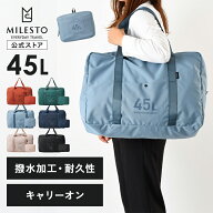 【MILESTO 公式】MILESTO UTILITY ポケッタブル ボストンバッグ 45L 大容量 折りたたみ ボストンバッグ …