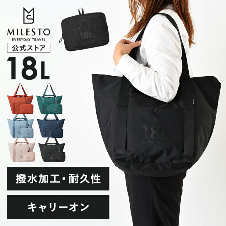 楽天市場】【P10倍】 【MILESTO 公式】 ポケッタブルトートバッグ 18L 