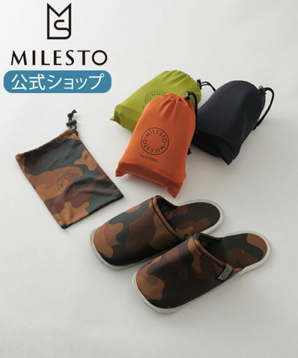楽天市場 Milesto 洗える携帯スリッパ ミレスト Milesto ルームシューズ ポケッタブル 携帯 上履き 旅行 リラックス トラベル 直営 安心の公式ショップ メンズ レディース おしゃれ 人気 旅行 ビジネス 通勤 通学 プレゼント クリスマス 新社会人 Milesto 楽天市場 Milesto 洗える携帯スリッパ ミレスト Milesto ルームシューズ ポケッタブル 携帯 上履き 旅行 リラックス トラベル 直営 安心の公式ショップ メンズ レディース おしゃれ 人気 旅行 ビジネス 通勤 通学 プレゼント クリスマス 新社会人 Milesto