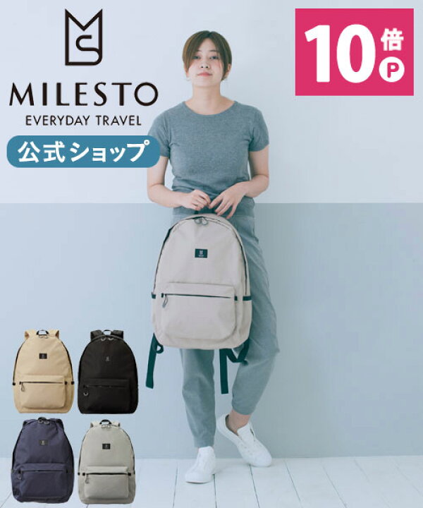 楽天市場 公式 Milesto バックパック ワンカラー Trot リュック ミレスト トロット 限定色 直営 メンズ レディース おしゃれ 人気 旅行 ビジネス 通勤 通学 プレゼント クリスマス 新社会人 男性 女性 ブランド 機内持ち込み ギフト ネイビー ブラック ベージュ