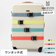 【公式】MILESTO UTILITY ラゲージベルト ミレスト キャリー キャリーケース スーツケース トランク ラゲ…