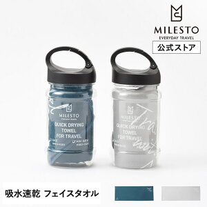 公式 MILESTO UTILITY 吸水速乾トラベルフェイスタオル ケース付 ミレスト マイクロファイバー 旅行 温泉 水遊び サウナ フェス イベント 速乾 吸水 薄手 大判タオル