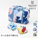 【P10倍！12/1 3時〜】 MILESTO×PAPIERTIGRE ポケッタブルボストン 35L MLS947 MILESTO ミレスト PAPIERTIGRE パピエティグル コラボ ポケッタブル 折り畳み 旅行 機内持込 大容量 35L ボストン 機内持込 キャリーオン
