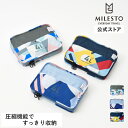 【P10倍！1/6 15時〜】 MILESTO×PAPIERTIGRE 圧縮パッキングオーガナイザー 4L×2 MLS950 MILESTO ミレスト PAPIERTIGRE パピエティグル コラボ パッキング 圧縮 圧縮袋 旅行 4L キャリーケース