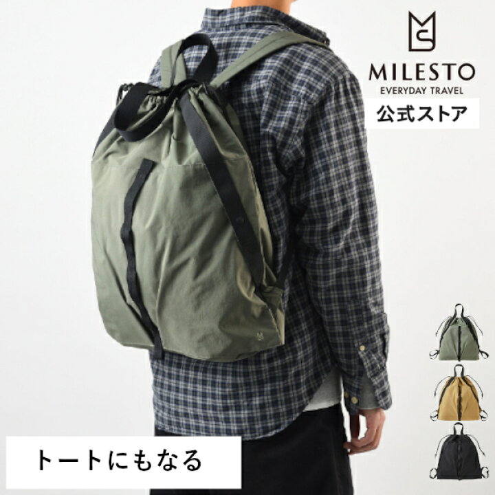 楽天市場】【P10倍】 【公式】MILESTO UTILITY パッカブル2WAYリュック 