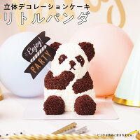 リトルパンダケーキオレンジピールスポンジ 誕生日ケーキ バースデーケーキ キャラクター プレゼント サプライズ かわいい 記念日 誕生日パーティー バレンタイン クリスマス