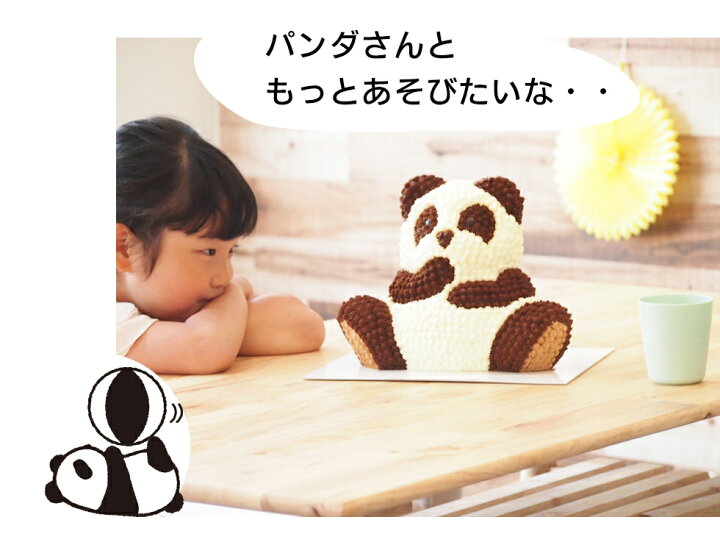 楽天市場 ビッグパンダケーキバースデーケーキ 誕生日 キャラクター パンダケーキ サプライズ 立体ケーキ デコレーションケーキ 誕生日パーティー バレンタイン クリスマス Couture Fukuido Tokyo 楽天市場 ビッグパンダケーキバースデーケーキ 誕生日 キャラクター パンダケーキ サプライズ 立体ケーキ デコレーションケーキ 誕生日パーティー バレンタイン クリスマス Couture Fukuido Tokyo