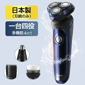 「1台4役」髭剃り 電気シェーバー メンズシェーバー シェーバー 電動シェーバー 電気カミソリ 電気トリマ 電気剃刀 お風呂ソリ ひげそり ヒゲソリ 電動 男性 乾湿両用 IPX7防水 丸洗い可 深剃り 急速充電 防水 プレゼント 2024