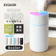 「楽天1位！」加湿器 卓上 超音波 七色LED 次亜塩素酸水対応 350ml 大容量 2種類加湿モード 空焚き防止 …