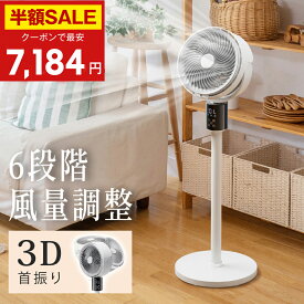 「クーポン最安で7184円」「楽天1位獲得」サーキュレーター 扇風機 3D首振り DCモーター 自動首振り リビング扇風機 小型 送風機 省エネ 卓上扇風機 扇風器 静音 リモコン付き お手入れ簡単 AI自動調節 分解可能 高さ調整可能 マイナスイオン 空気循環 冷房 梅雨対策 部屋干