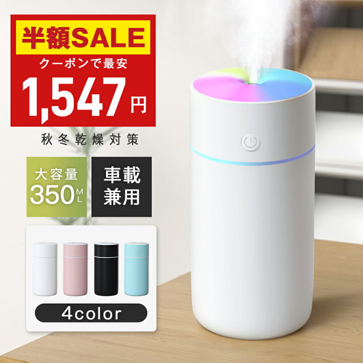 楽天市場】「クーポンで最安1547円」「楽天1位！」加湿器 卓上 超音波  