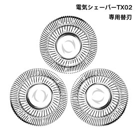 シェーバー 替刃 替え刃 交換ヘッド 電気シェーバー 髭剃り TX02替刃 1セット