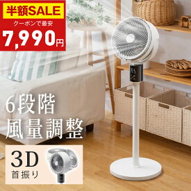 「クーポンで7,990円」「楽天1位獲得」サーキュレーター 扇風機 3D首振り DCモーター 自動首振り リビング扇風機 小型 送風機 省エネ 卓上扇風機 扇風器 静音 リモコン付き お手入れ簡単 AI自動調節 分解可能 高さ調整可能 マイナスイオン 空気循環 冷房 梅雨対策 部屋干