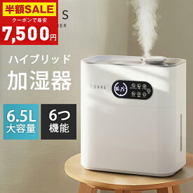 「クーポンで7,500円」「新色登場」加湿器 ハイブリッド加湿器 卓上加湿器 大容量 6.5L 上から給水 4重除菌 UV除菌機能付き マイナスイオン機能 ヒーター機能付き 高温除菌 アロマディフューザー 卓上 オフィス 省エネ 加湿機 静音送料無料 2025