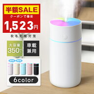 「スーパーSALE・クーポンで最安1,523円」「楽天1位！」加湿器 卓上 超音波 七色LED 次亜塩素酸水対応 35…