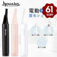 「スーパーセール」「 楽天1位 7冠達成！」 眉毛シェーバー レディース フェイスシェーバー 女性用 一台…