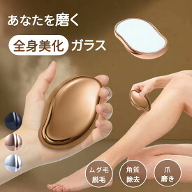 脱毛器 擦るだけ ガラス脱毛器 脱毛 ナノガラス 除毛 毛剃り 無痛 脱毛機 メンズ レディース 子供 ガラ 自宅 顔 足 腕 痛くない 角質除去 無痛 男女兼用 充電不要 スリムーバー 摩擦 家庭用