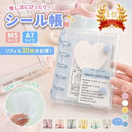 ＼リフィル30枚付き！二つ目60％OFF・三つ目99％OFF／ シール帳 A7サイズ M5サイズ バインダー お菓子帳 …
