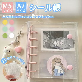 【11月特売→2つ目99%OFF] シール帳 A7サイズ システム手帳 透明 クリア バインダー はがせる 女の子 手帳 シール台紙 コラージュノート シールバインダー カスタマイズ手帳 トレカ収納 ファイル 推し活グッズ オタ活グッズ PVC 手のひらサイズ かわいい
