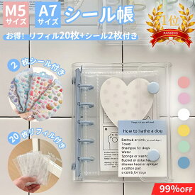 ☆二つ目60％OFF！三つ目99％OFF！☆【正規品】 シール帳 A7 A7サイズ M5サイズ バインダー お菓子帳 システム手帳 透明 手帳 シール台紙 シール手帳 リフィル10枚 カスタマイズ 手帳 推し活 グッズ シール 交換 プレゼント シール手帳台紙 立体シール付き