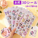 ＼一枚最安198円~！新販売二つ目80％OFF！／ 3Dシール 立体シール 「4枚セット」 かわいい ぷくぷくシール 可愛い ス…