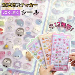 �y�撅100��50��OFF�I�z�y������z 3D�V�[�� ���̃V�[�� �u4���E8���Z�b�g�v ���킢�� �Ղ��Ղ��V�[�� ���� �X�g���X���� ���U �O�b�Y ���� �ӂ�ӂ� �������� ��������X�N�C�[�Y �X�e�b�J