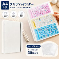 【リフィル30枚付き！二つ目90％OFF！】A4シール収納ファイル シール収納 そのまま バインダー シール帳 …