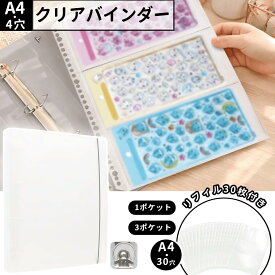 ＼先着100位50％OFF！／【リフィル30枚付き】A4シール収納ファイル シール収納 そのまま バインダー シール帳 お菓子帳 「A4サイズ」 半透明 おかし帳 お菓子帳 女の子 シール台紙 シールバインダー 大容量 片面 はがせる 推し活 デコ用