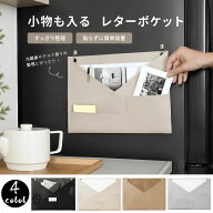 ＼ クーポン利用で1184円！／ 『★5高評価！壁面書類収納』 ウォールポケット レターポケット おしゃれ …
