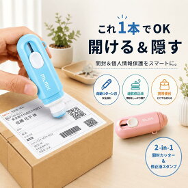 ＼9/19(土)~25(金)先着50名1個買うと、もう1個無料！／【開梱＆個人情報保護】段ボールカッター 宛名消し 宛名消しペン 宛名消しローラー 宛名消しスタンプ 住所消し 個人情報消し 2in1 開梱カッター 補充式 プライバシー保護 自動リバウンド